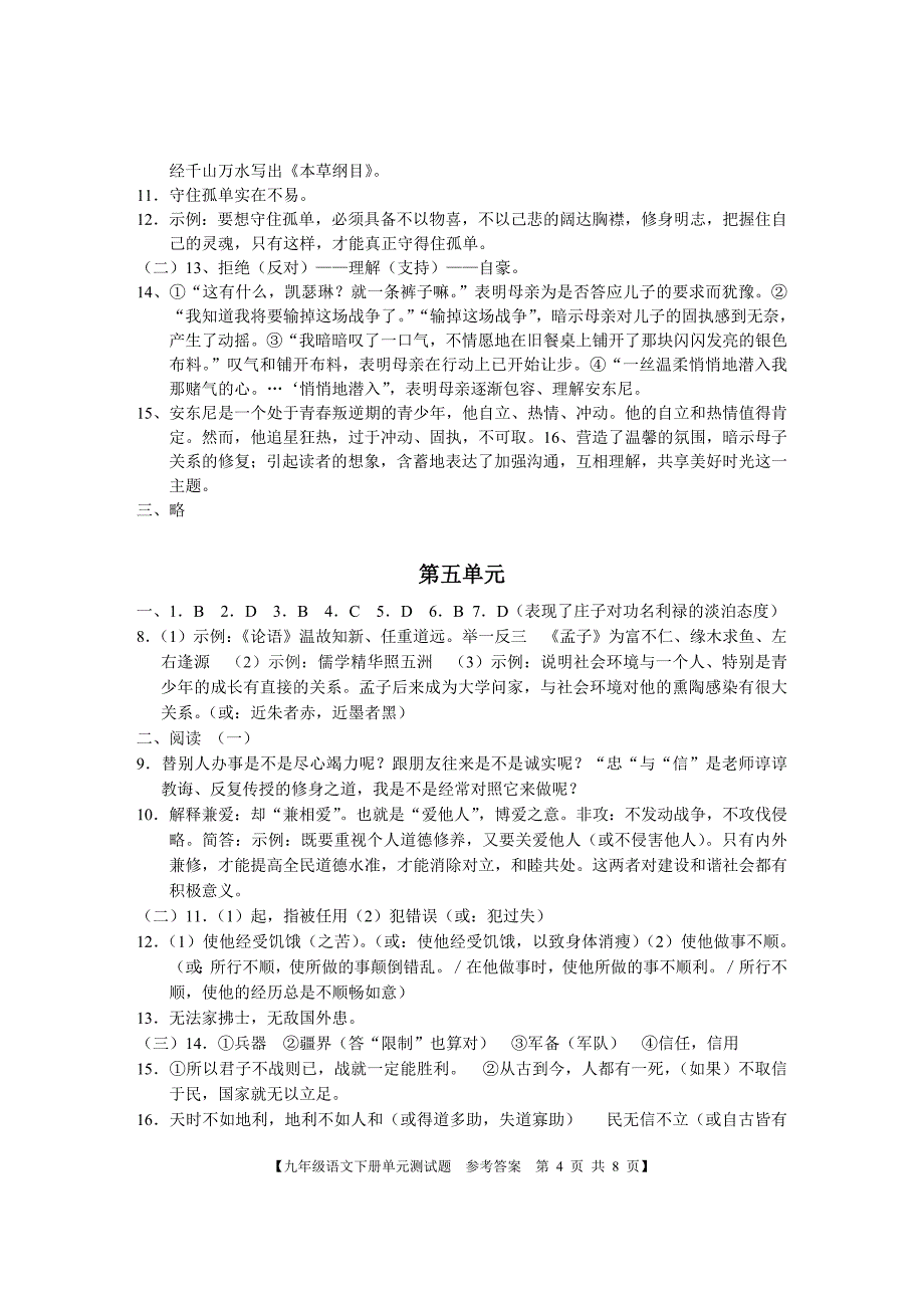 九年级下语文单元试题参考答案_第4页