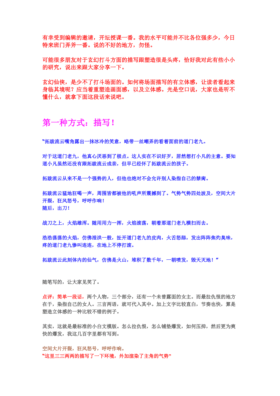 玄幻打斗描写技巧和举例_第1页