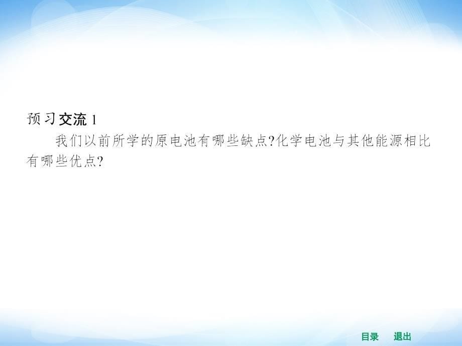 高中化学课件4.2.1 一次电池 二次电池_第5页