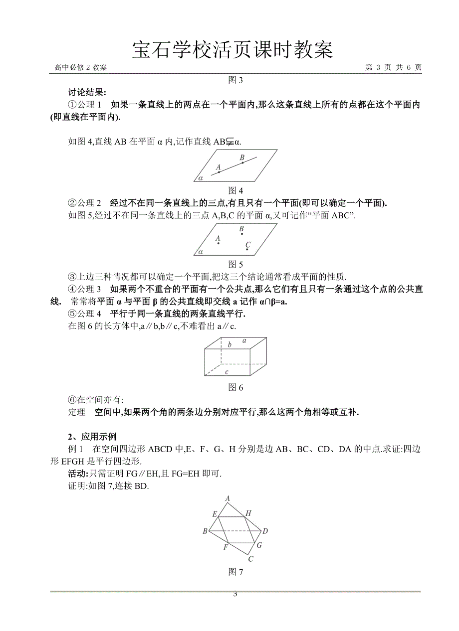 1-5-2空间基本图形的公理_第3页