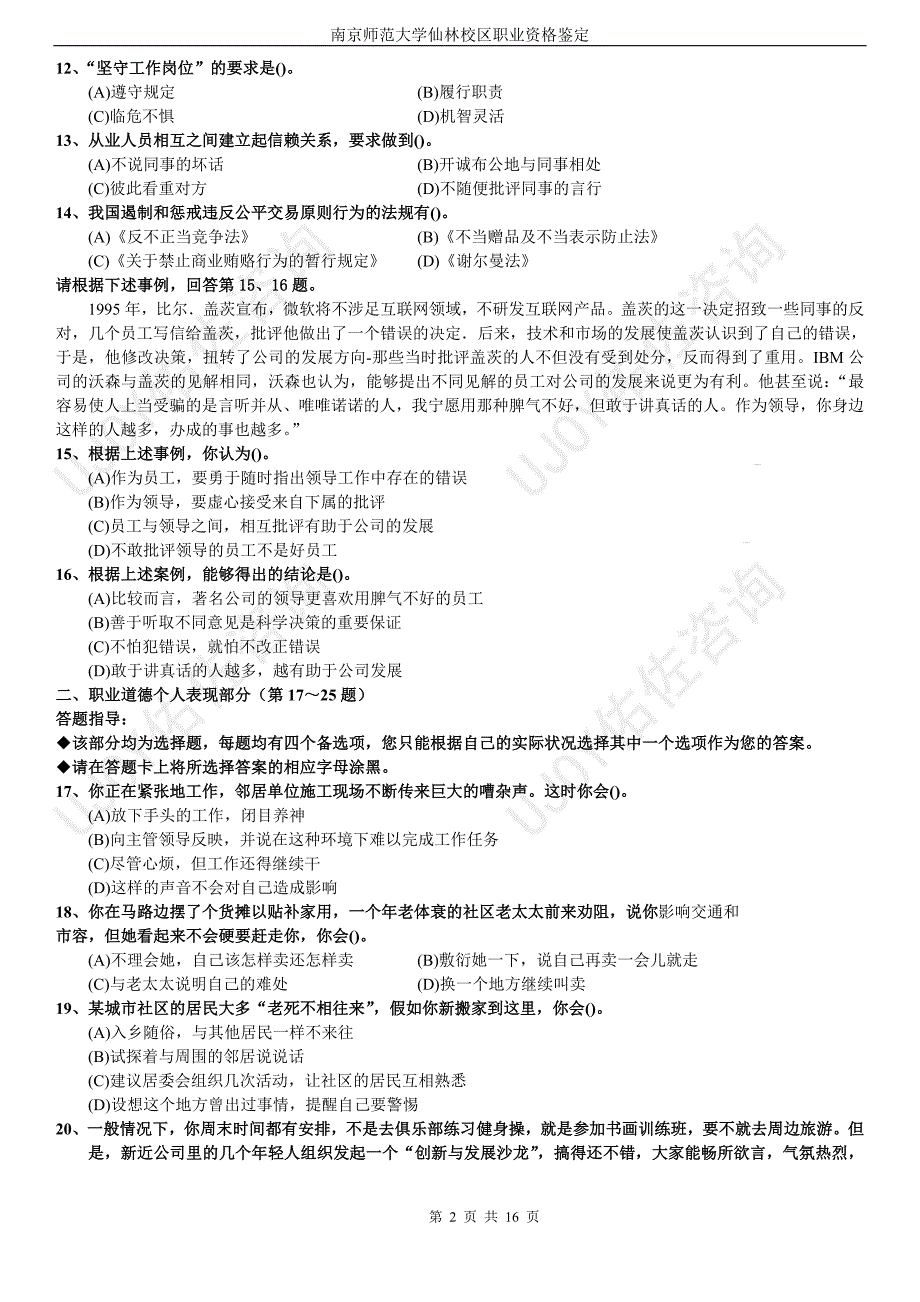 人力资源四级考试2009年11月试题(附答案)_第2页