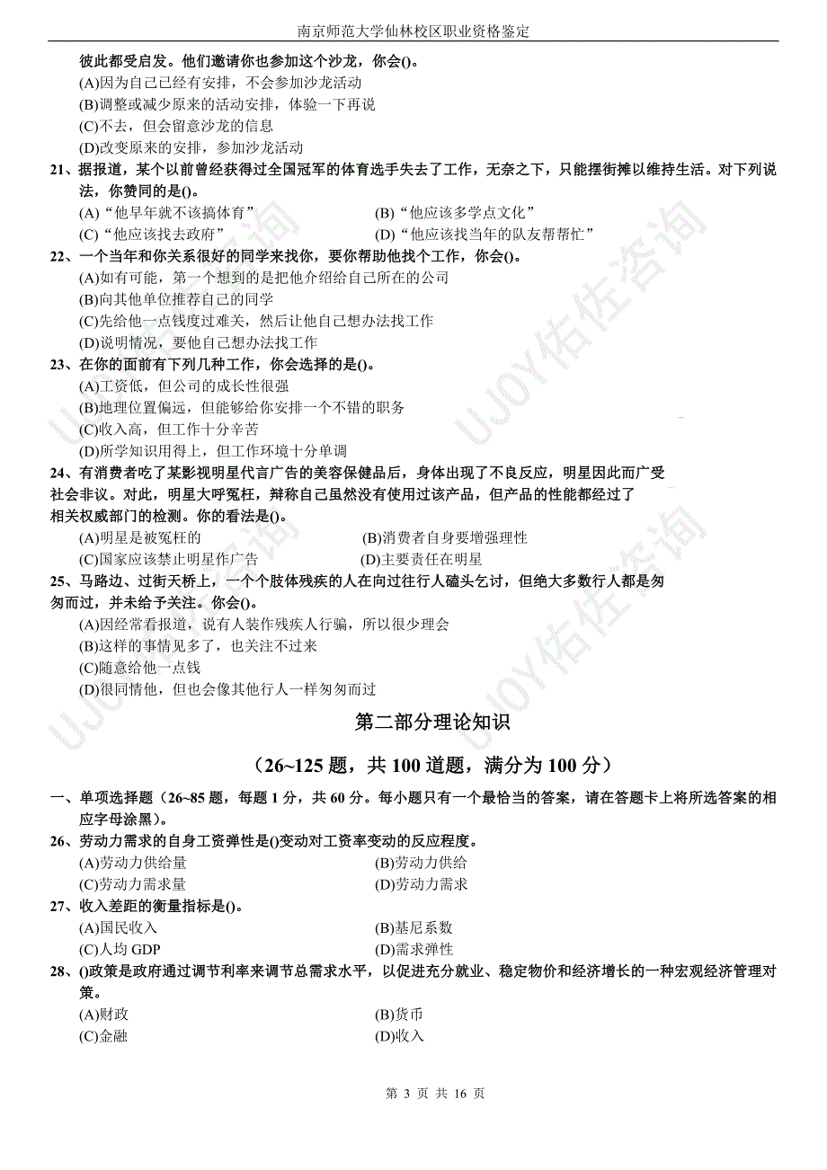 人力资源四级考试2009年11月试题(附答案)_第3页