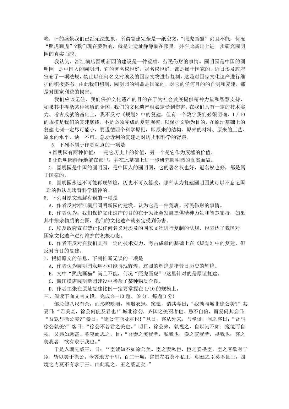 广西桂林市08-09学年高一上学期期末考试（语文）_第2页