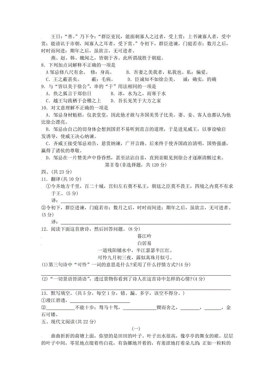 广西桂林市08-09学年高一上学期期末考试（语文）_第3页