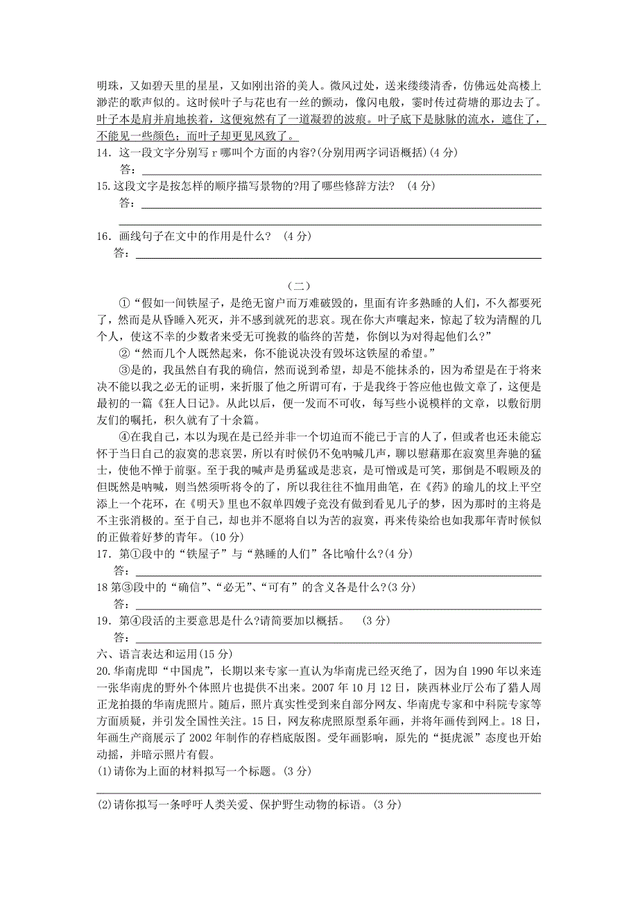 广西桂林市08-09学年高一上学期期末考试（语文）_第4页