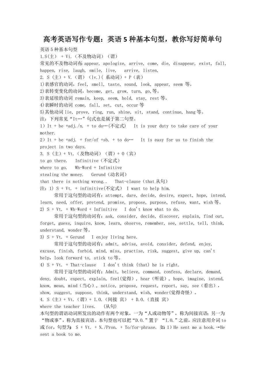 高考英语写作专题：英语5种基本句型教你写好简单句_第1页