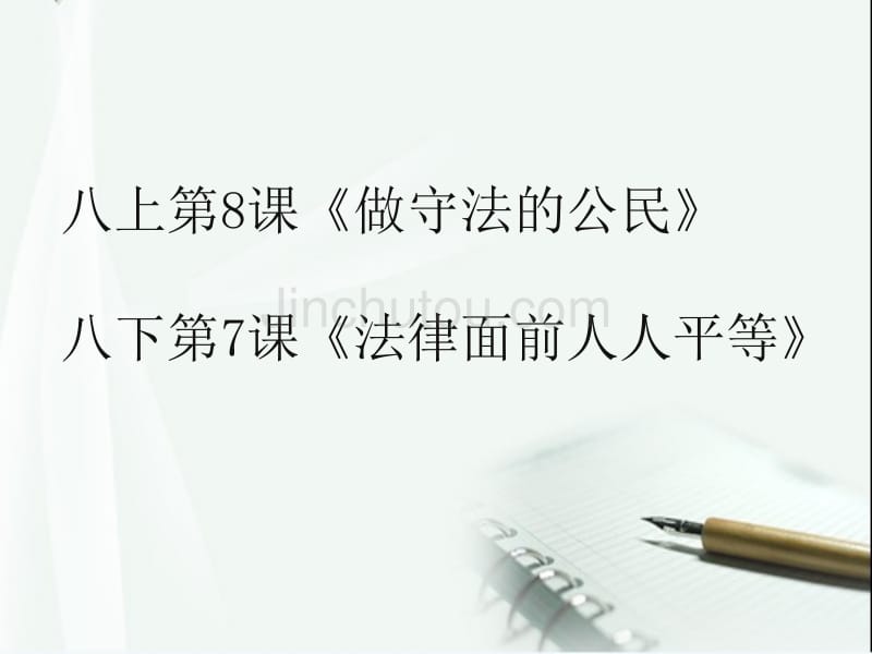 政治52中刘丽娟新增中考内容教材分析_第2页