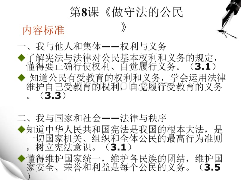 政治52中刘丽娟新增中考内容教材分析_第4页