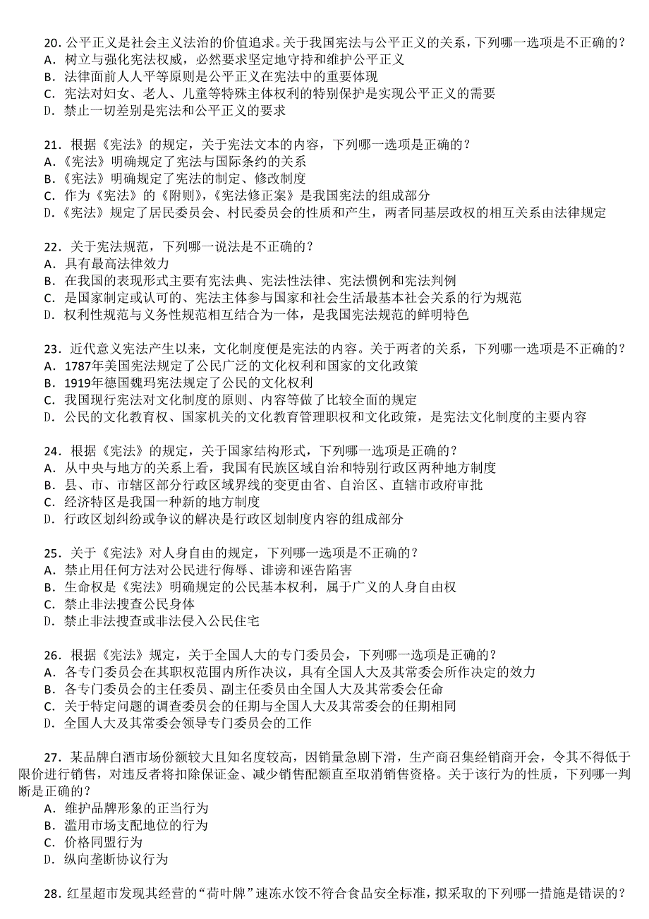 2013年国家司法考试试卷一5_第4页