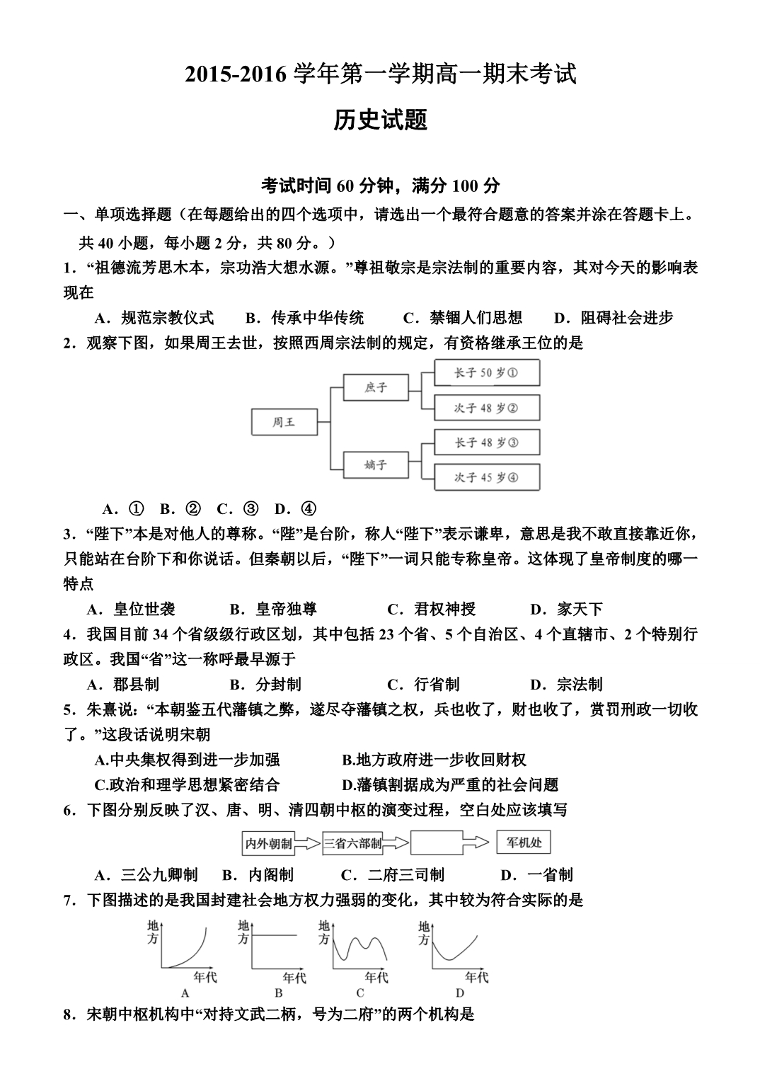 河北省2015-2016学年高一上学期期末考试历史试题 含答案_第1页