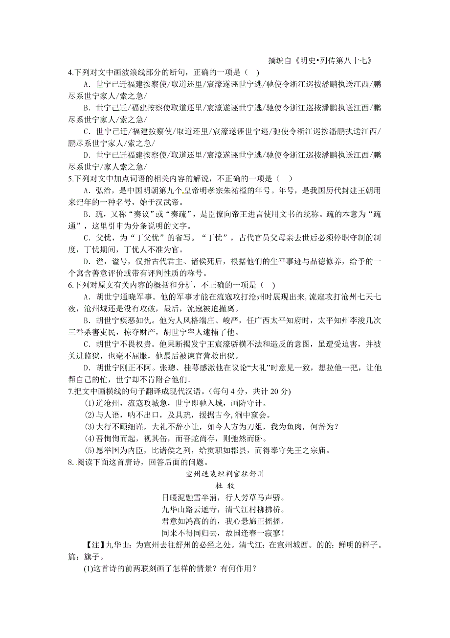 河北省2015-2016学年高一上学期期中考试语文试题 含答案_第3页