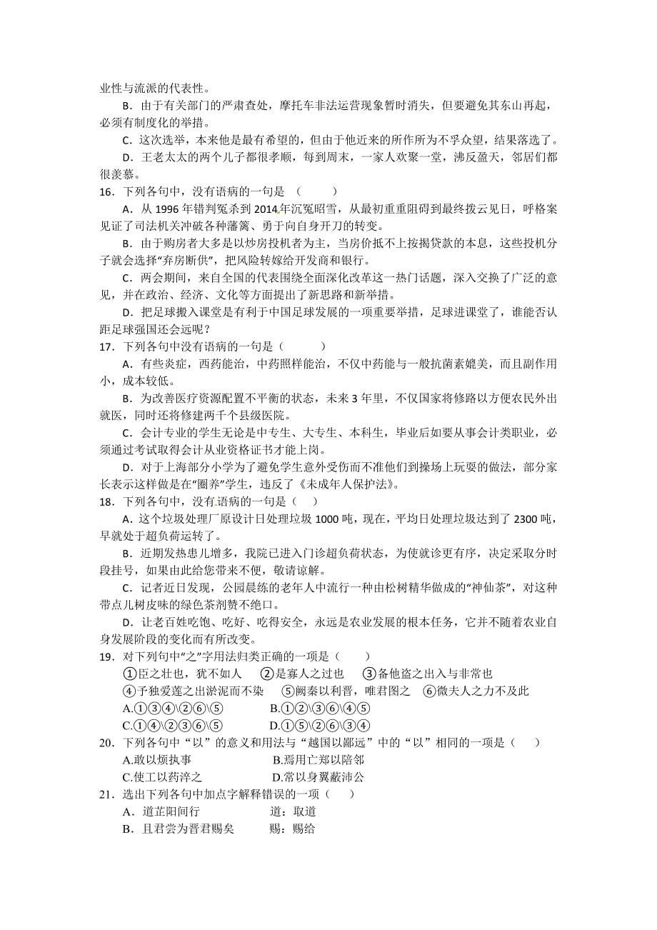 河北省2015-2016学年高一上学期期中考试语文试题 含答案_第5页