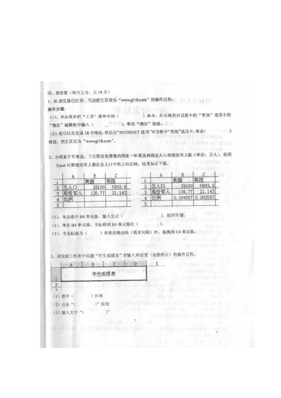 广西桂林市08-09学年高一下学期期末考试（信息技术）扫描版_第4页