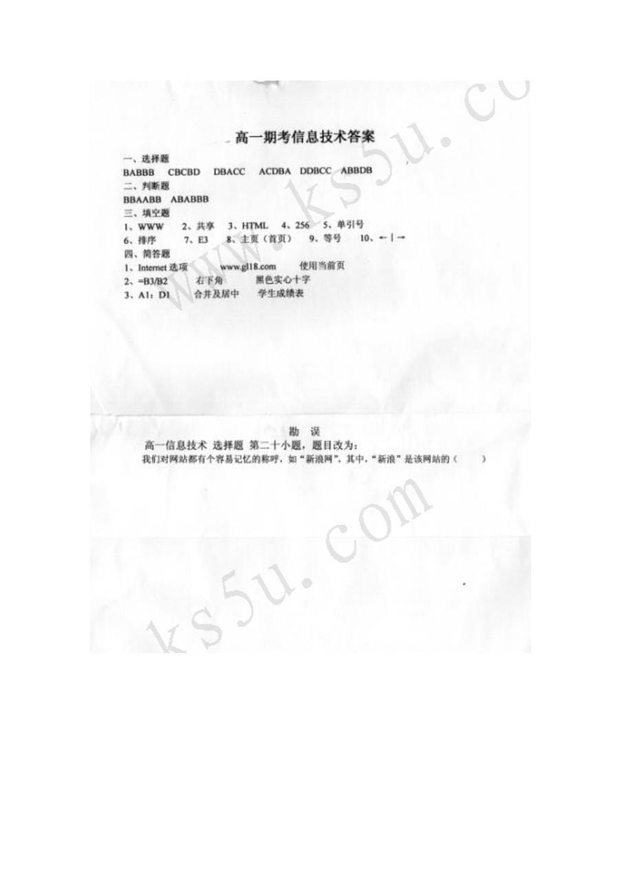 广西桂林市08-09学年高一下学期期末考试（信息技术）扫描版_第5页
