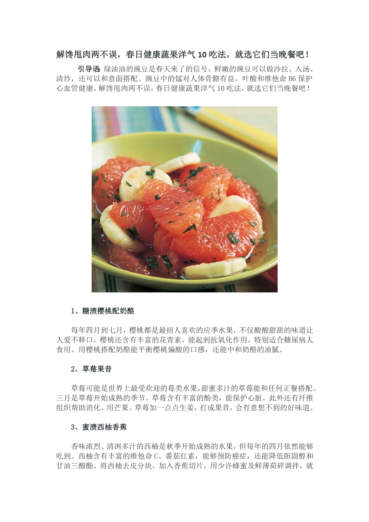 解馋甩肉两不误,春日健康蔬果洋气10吃法,就选它们当晚餐吧!_第1页