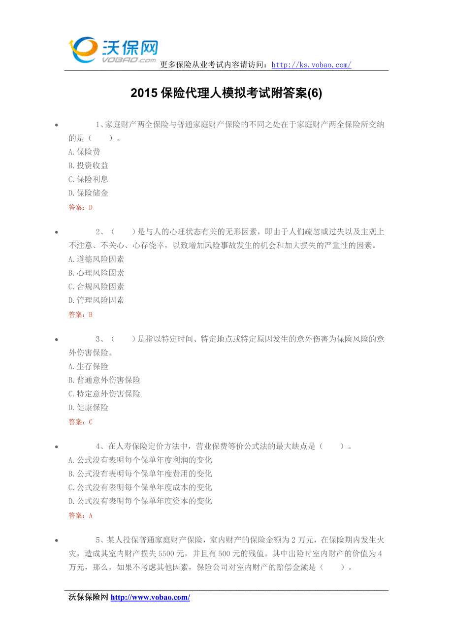 2015保险代理人模拟考试附答案(6)_第1页