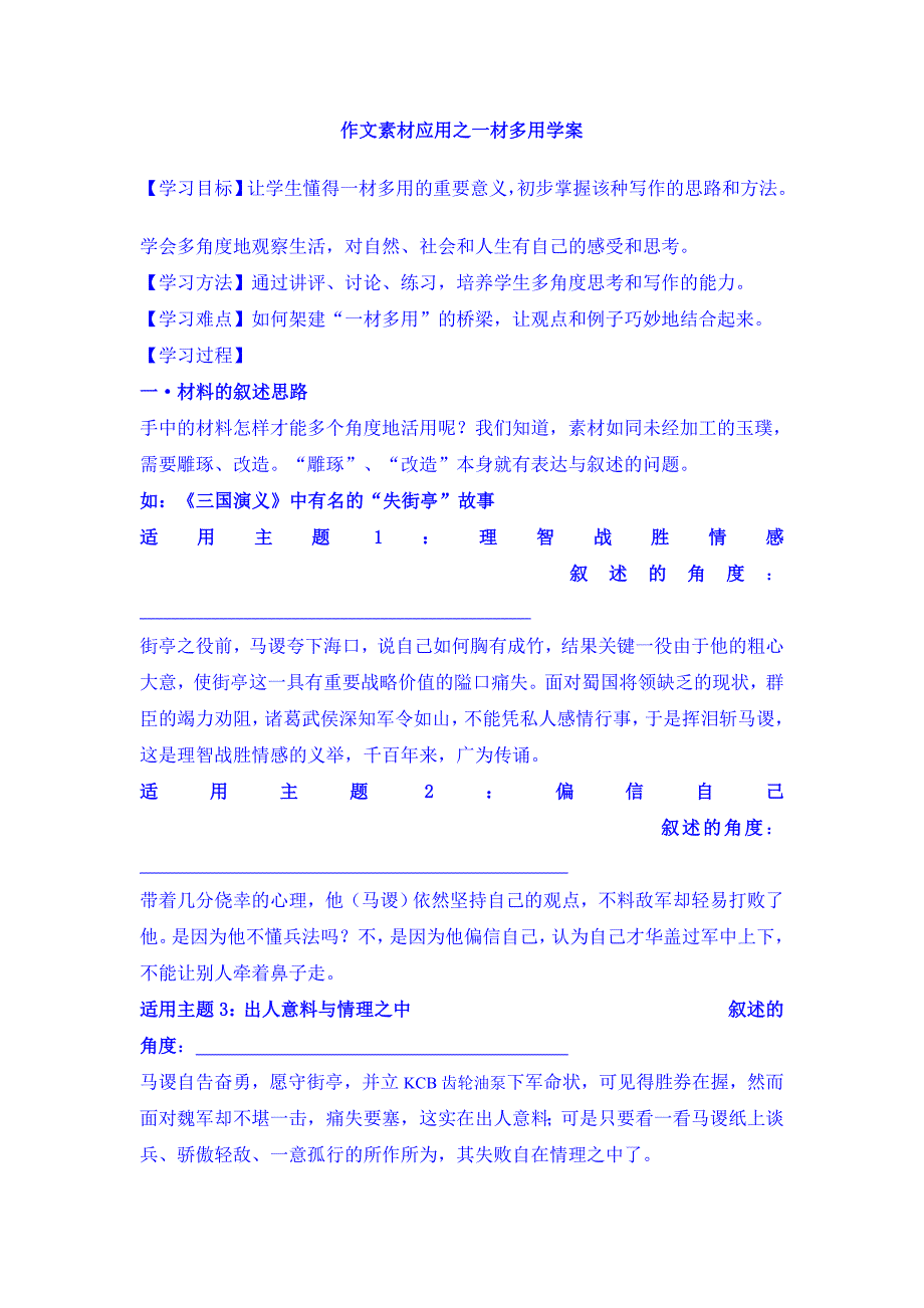 作文素材应用之一材多用学案_第1页