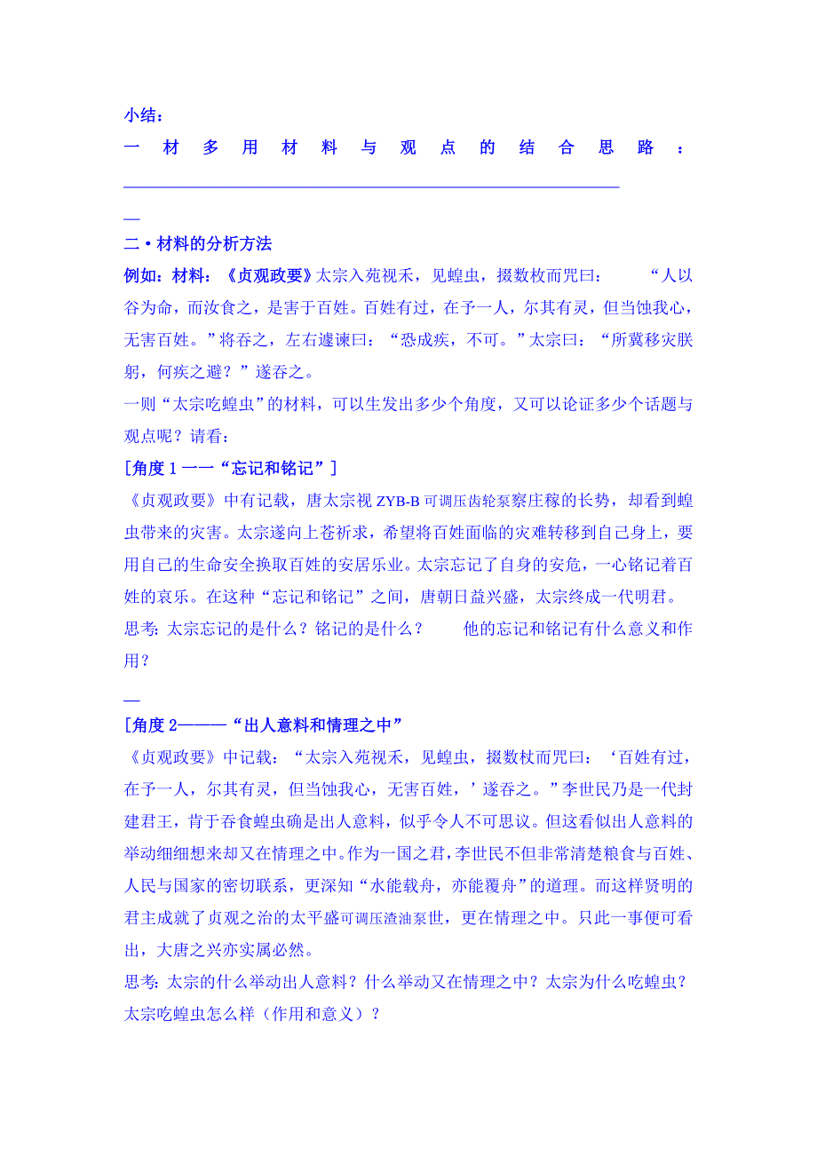 作文素材应用之一材多用学案_第2页