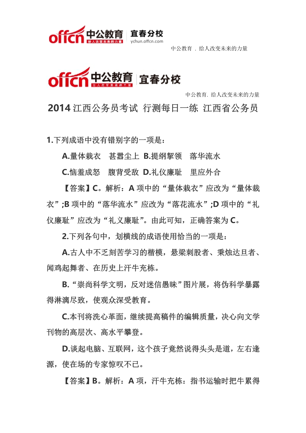 2014江西公务员考试行测每日一练江西省公务员_第1页