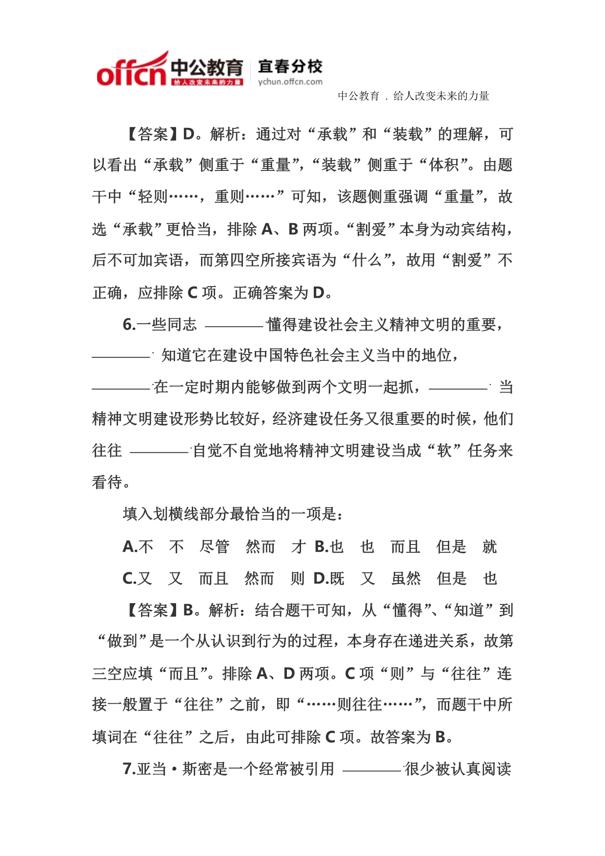 2014江西公务员考试行测每日一练江西省公务员_第4页
