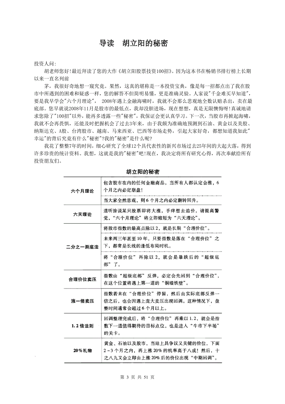 胡立阳股票投资制胜30秘则_完整带图_第3页