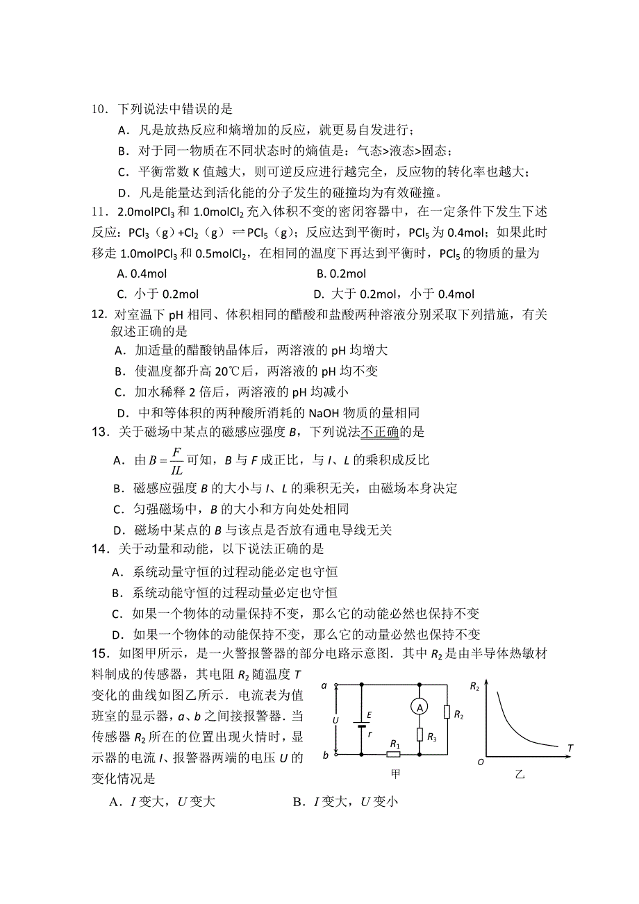 广东省梅州市曾宪梓中学2010-2011学年高二上学期期末考试（理综）_第3页