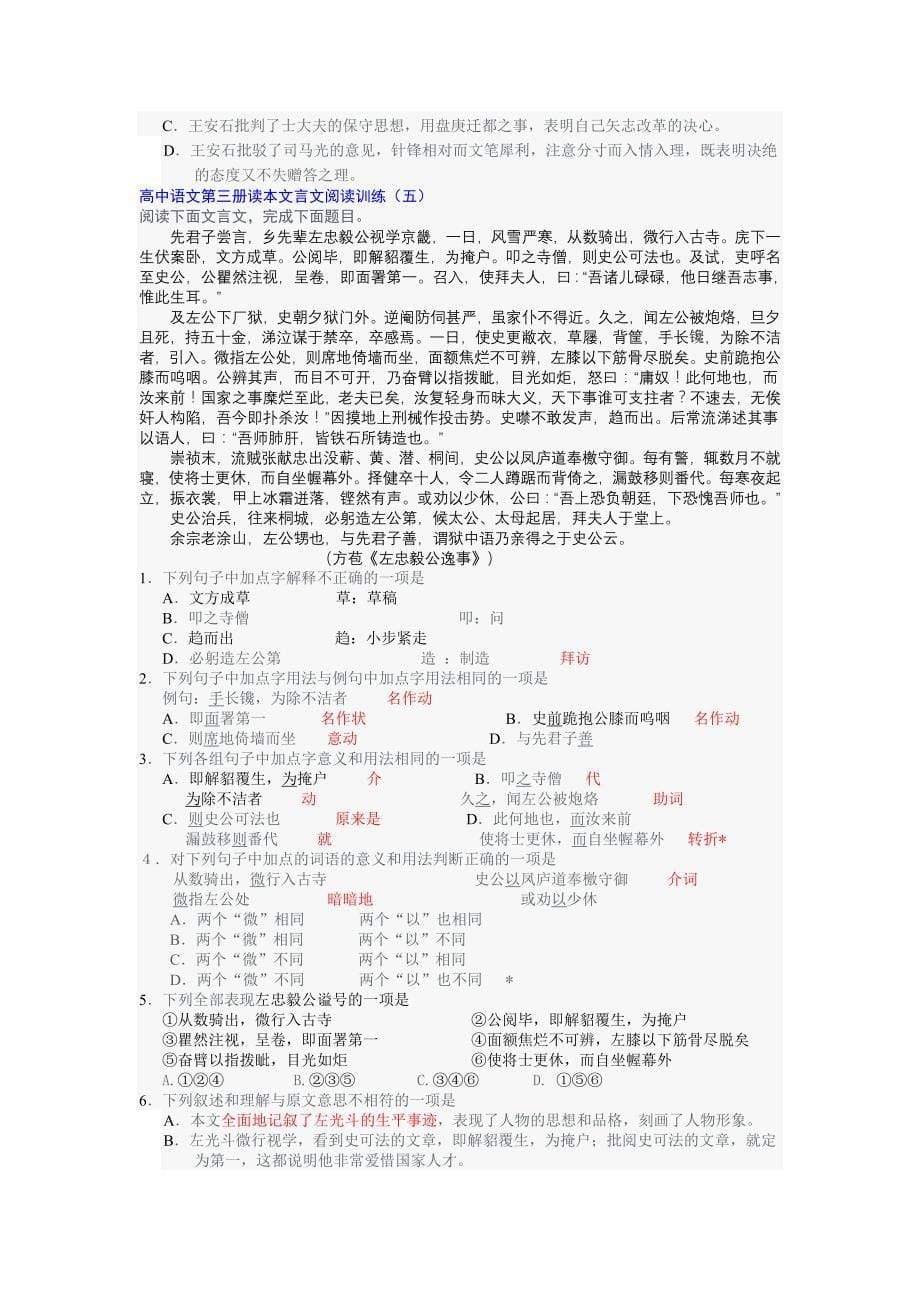 高中语文第三册读本文言文阅读训练_第5页