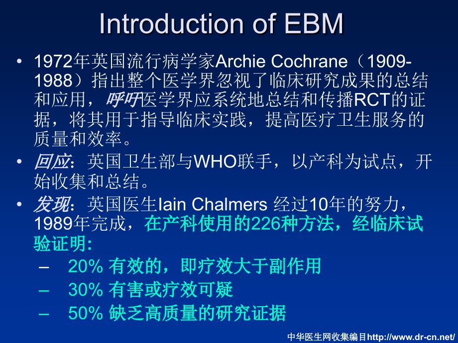 循证医学在药物遴选中的应用-PowerPointPresentation_第3页