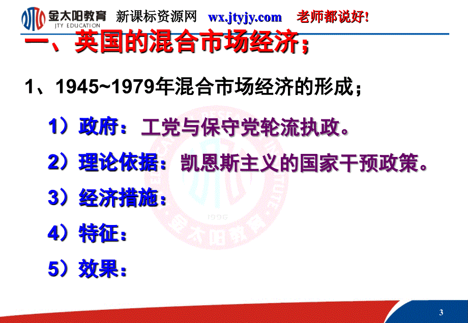 四战后的西欧与日本5_第3页