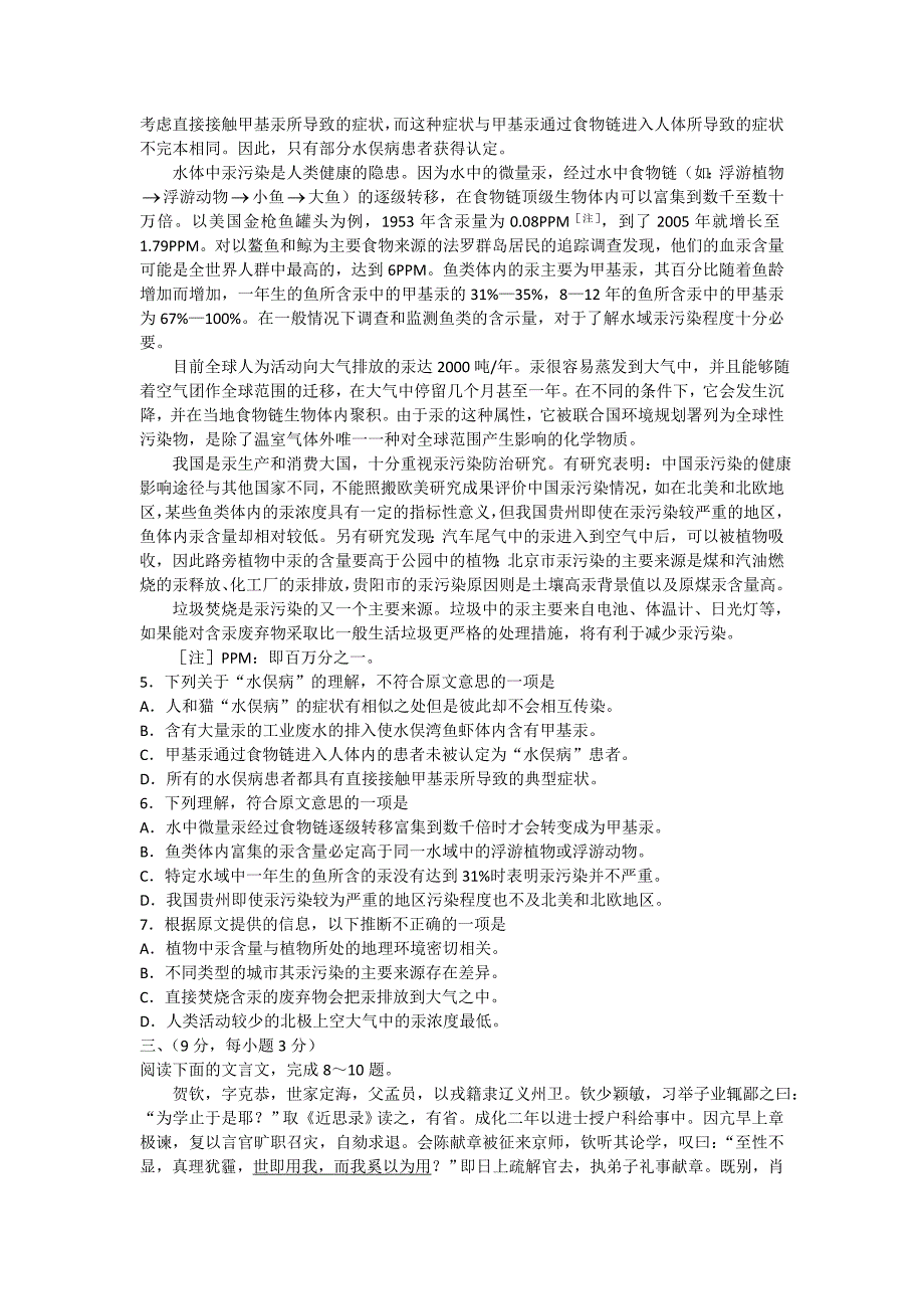 2012年全国高考语文试卷及答案(四川卷)_第2页