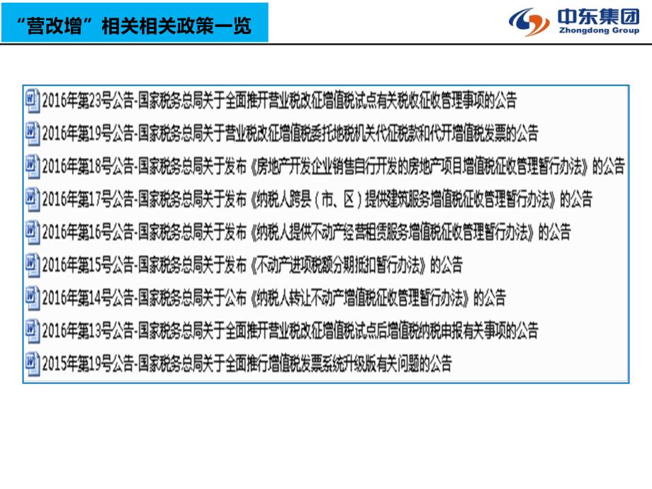 “营改增”培训课件_第2页