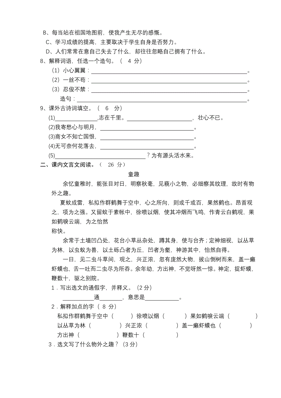 七年级语文上)第一单元自主检测_第2页