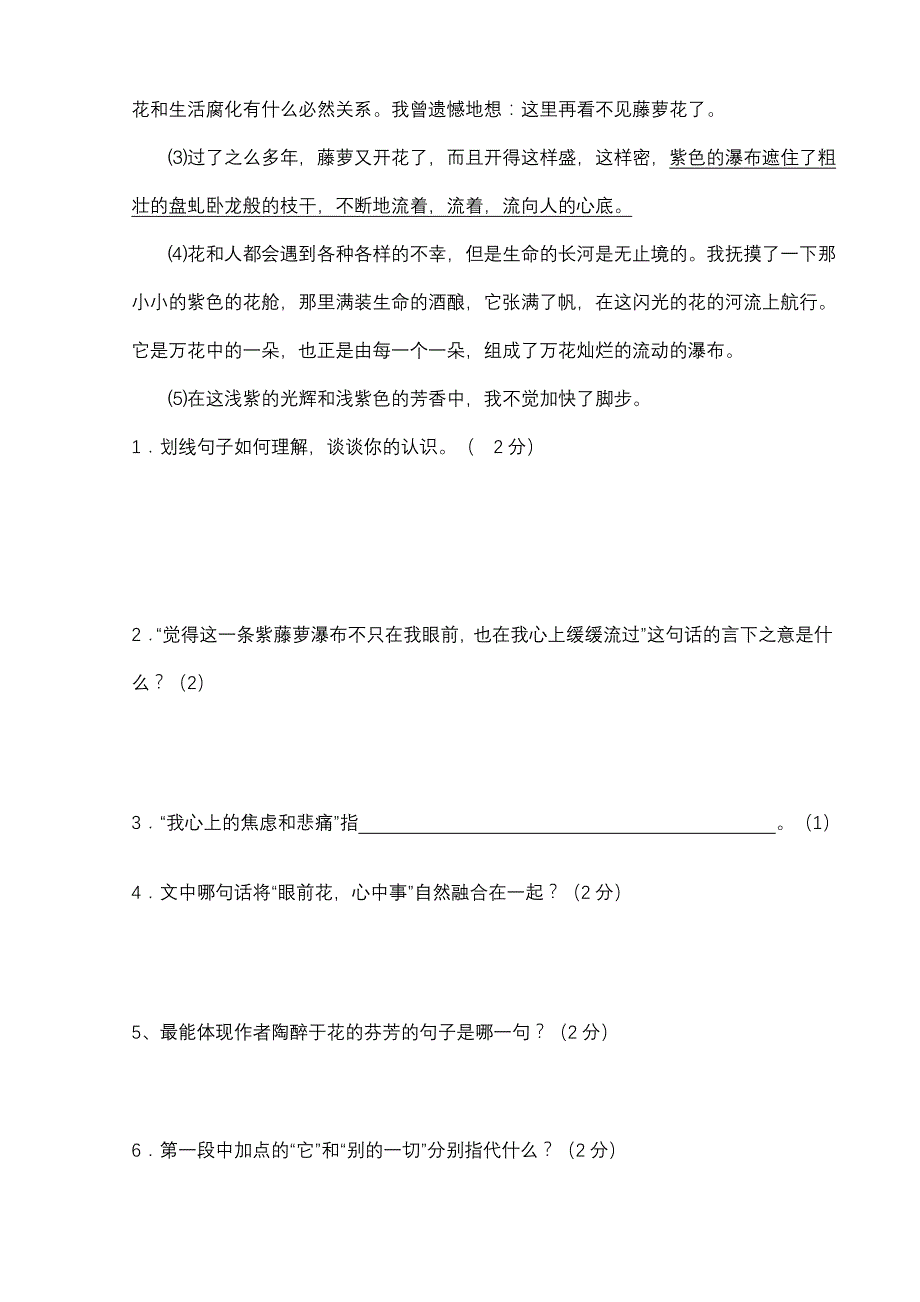 七年级语文上)第一单元自主检测_第4页