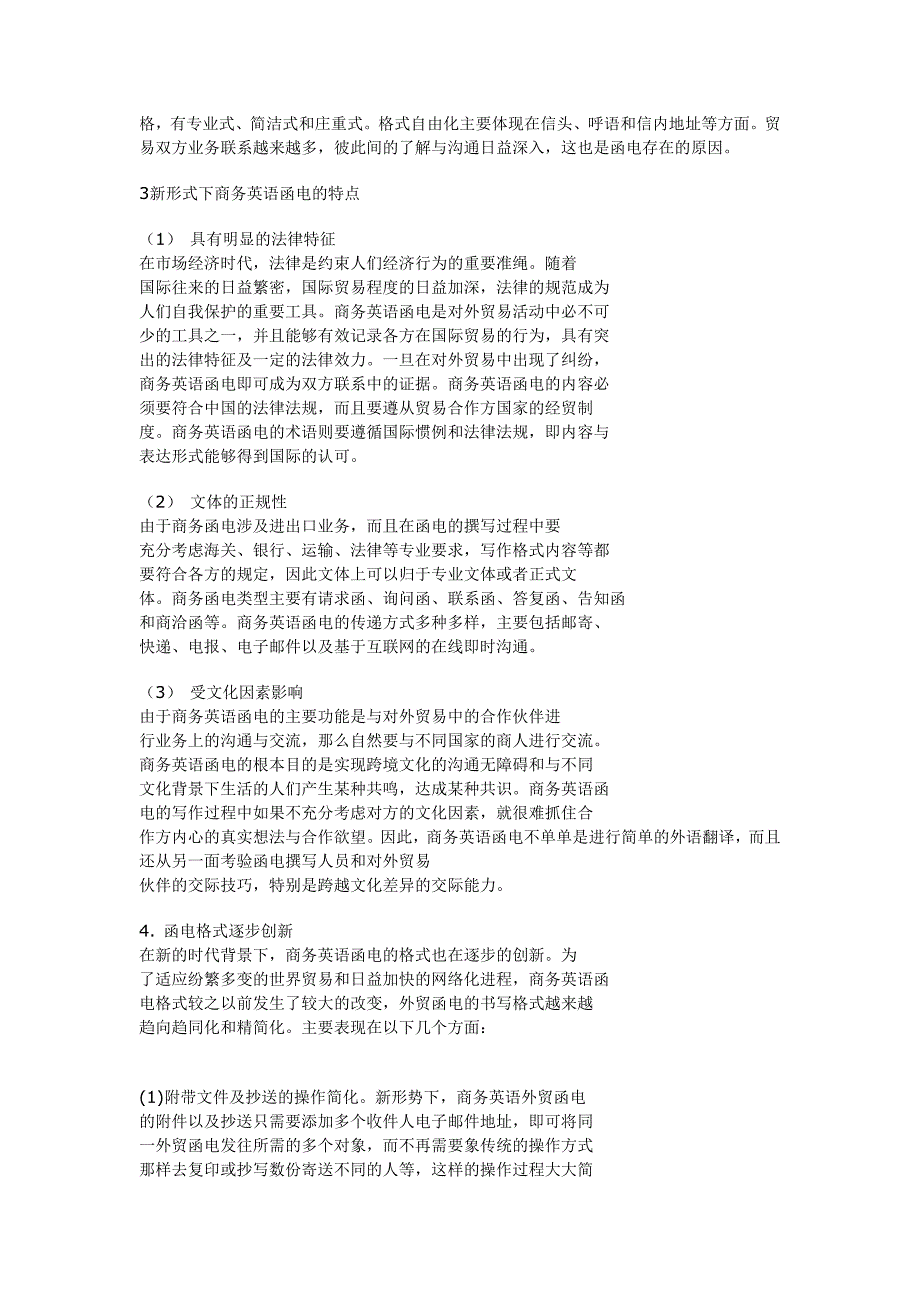 解析商务英语函电在对外贸易中的重要用途_第2页