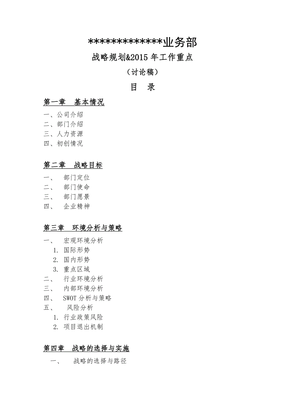 业务部-战略发展规划_第1页