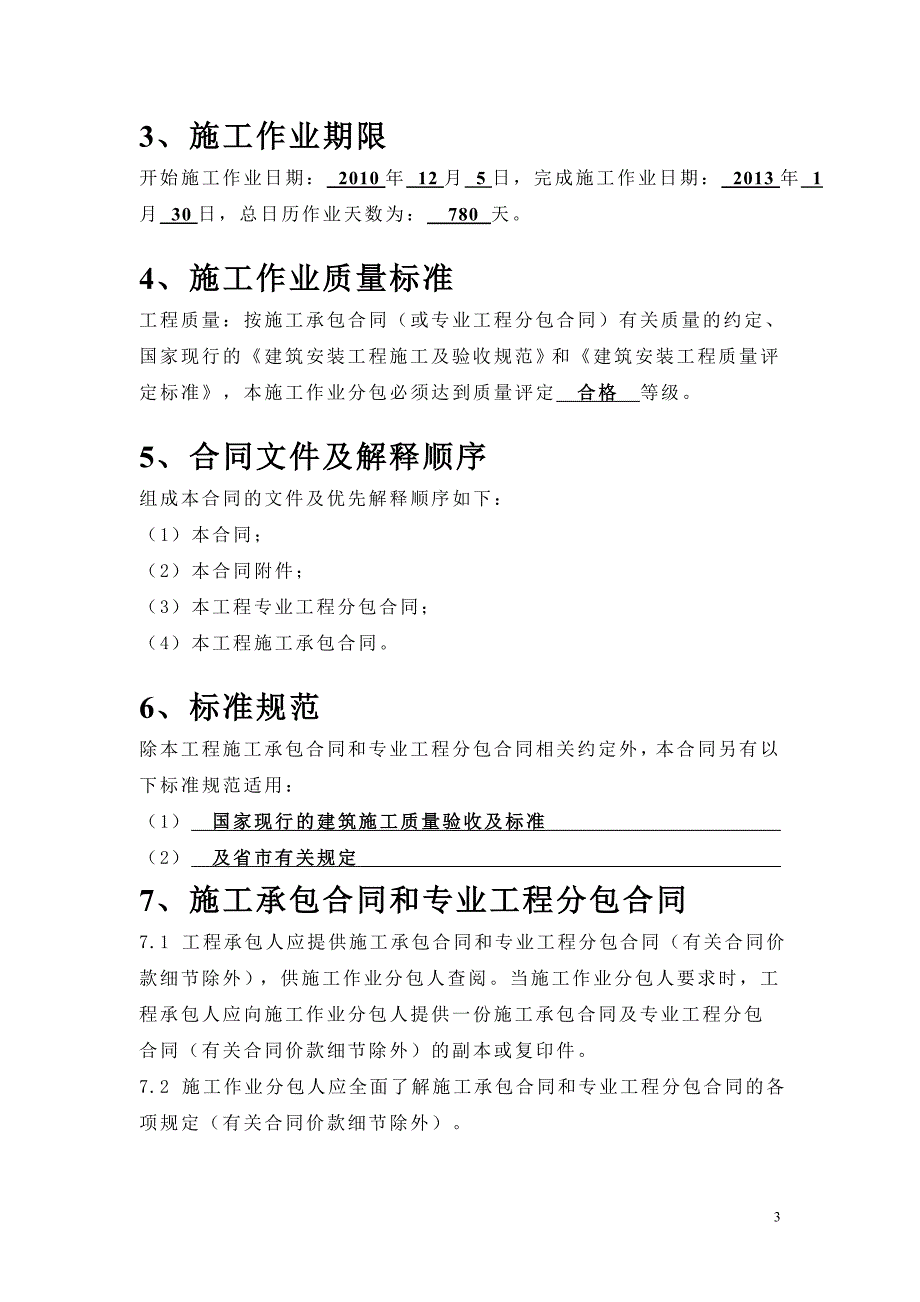 铂金馆劳务合同范本修改_第3页