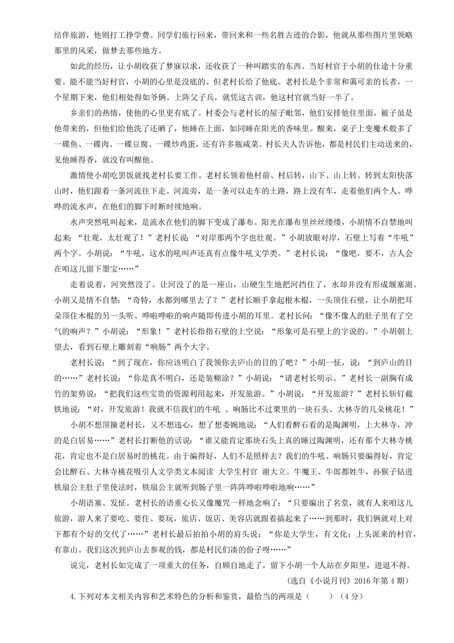 安徽省2016-2017学年高一下学期期末考试语文试题_第3页