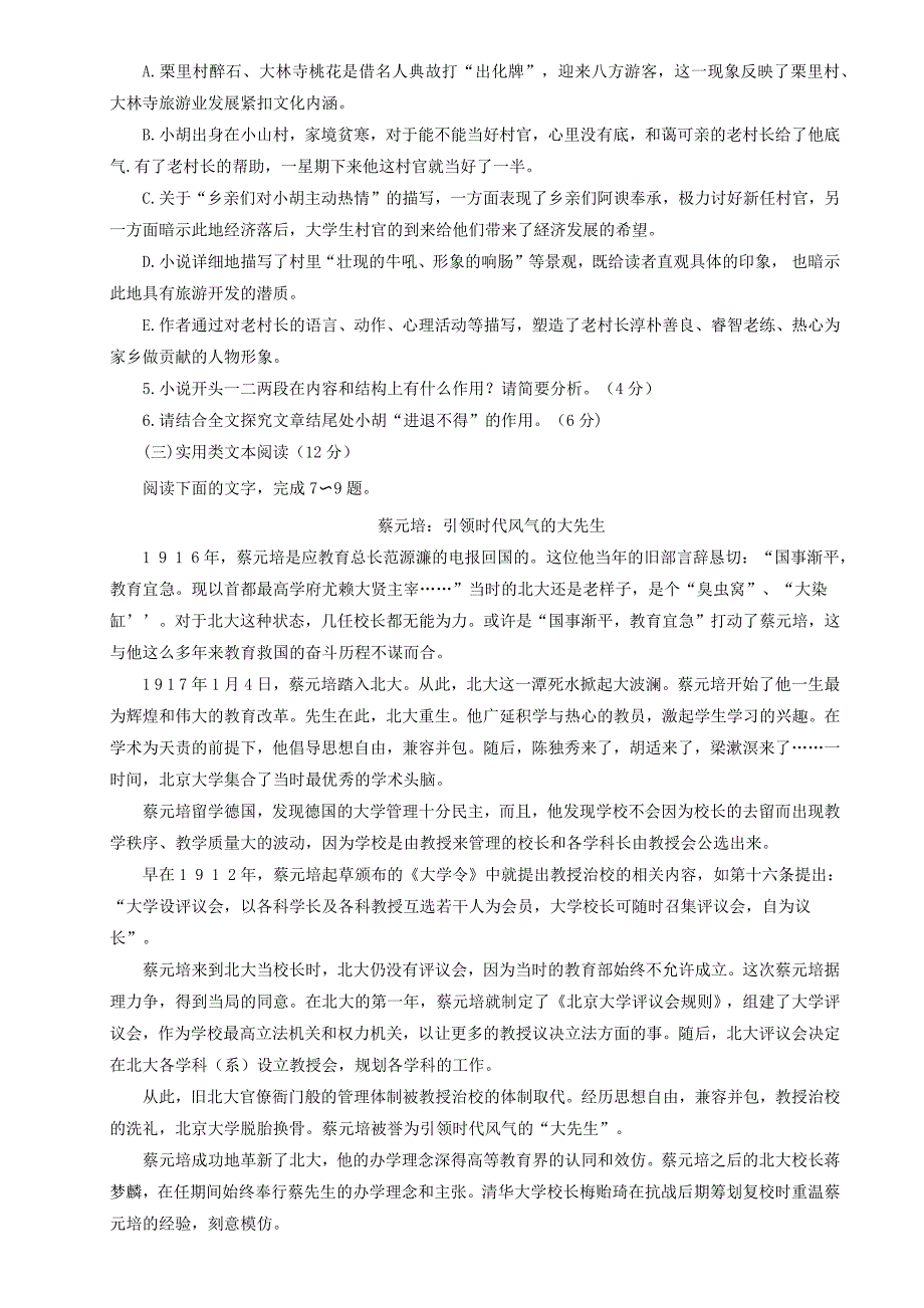 安徽省2016-2017学年高一下学期期末考试语文试题_第4页