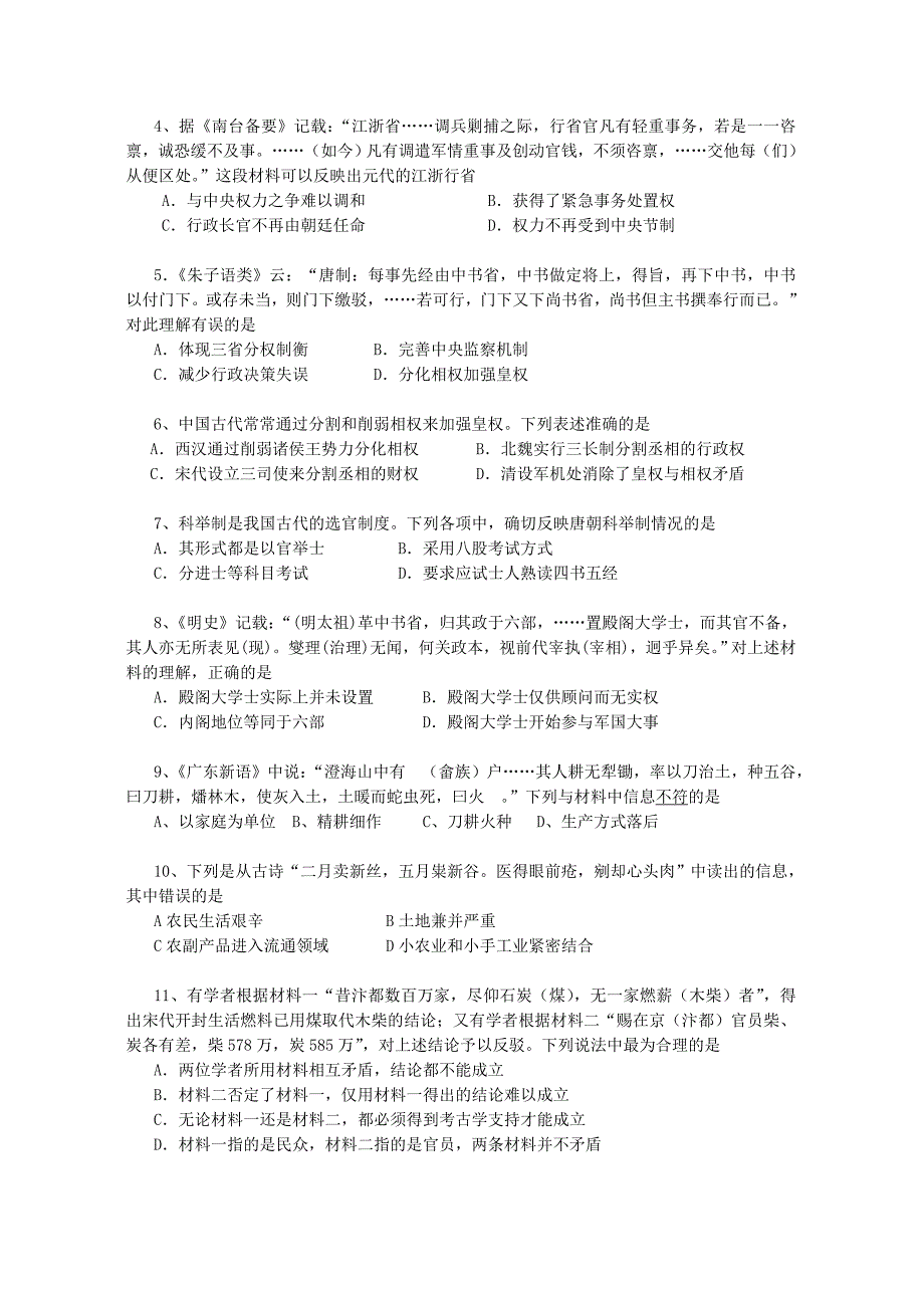 广东省肇庆市德庆香山中学2013届高三晚测（1）文综历史试题_第2页