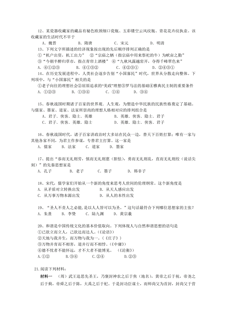 广东省肇庆市德庆香山中学2013届高三晚测（1）文综历史试题_第3页