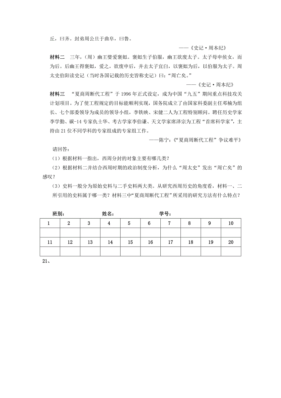 广东省肇庆市德庆香山中学2013届高三晚测（1）文综历史试题_第4页