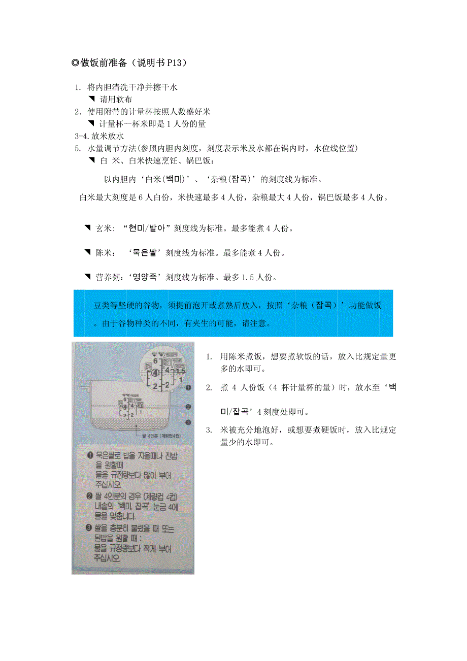 韩国CUCKOO福库电饭煲中韩对照说明2014版说明书系列3_第1页