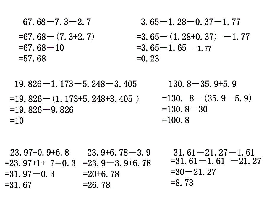 简便运算及答案_第2页