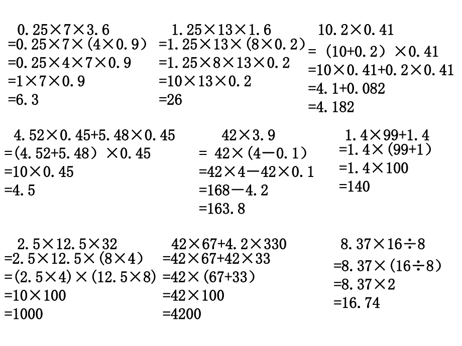 简便运算及答案_第4页