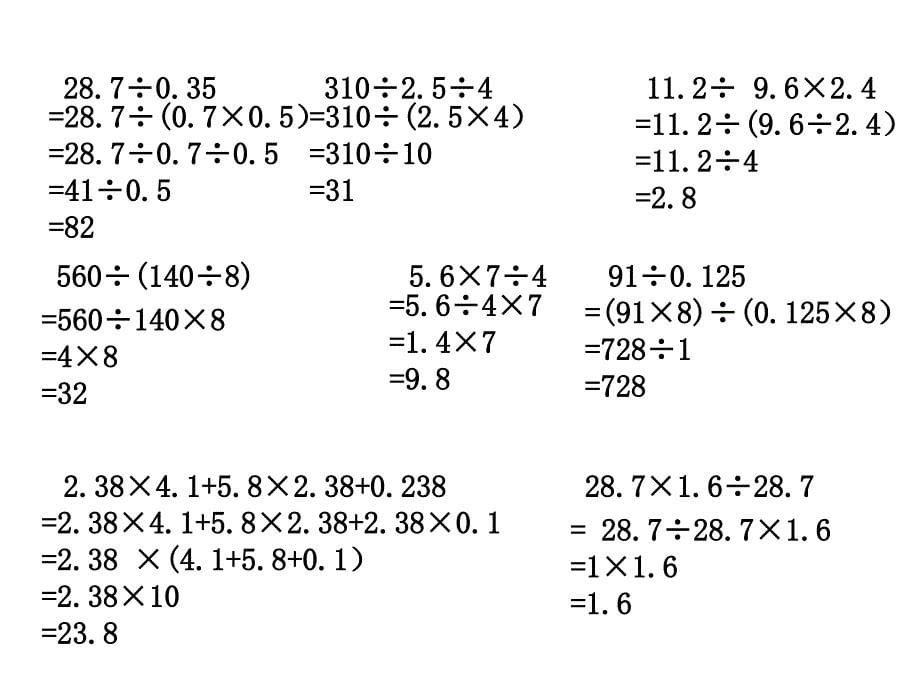 简便运算及答案_第5页