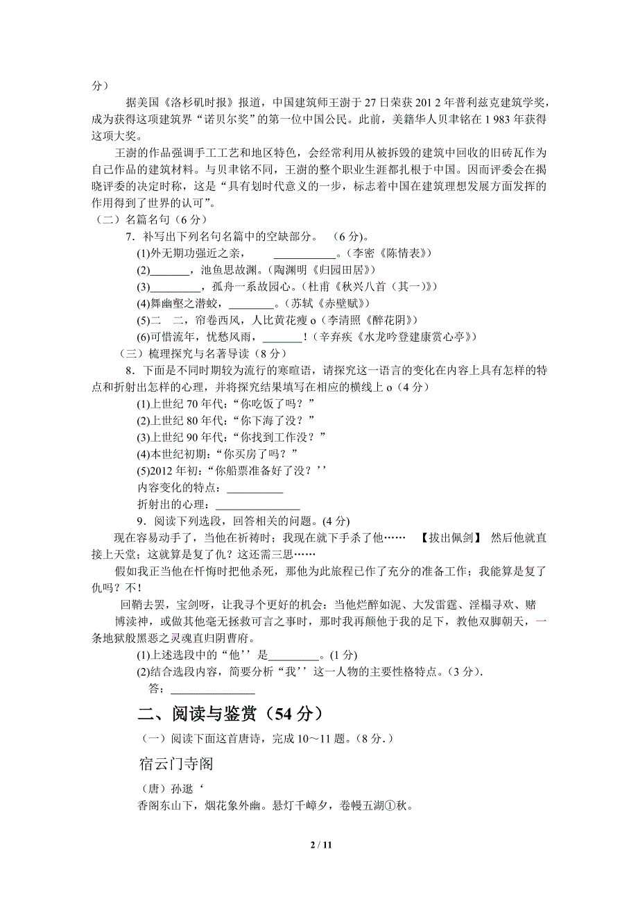 成都市2013届高三摸底测试语文试卷_第2页