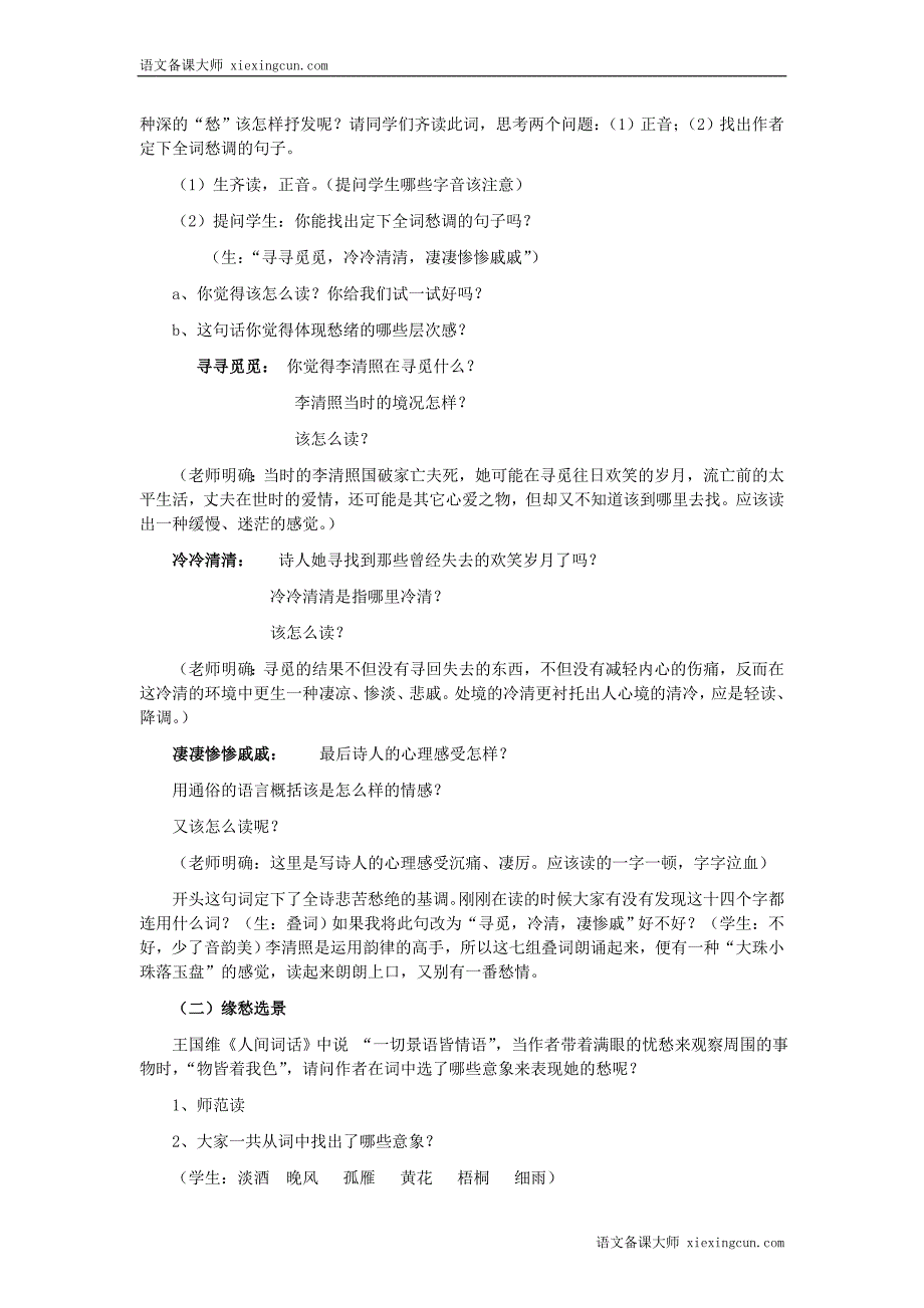 声声慢教案及说课稿_第2页