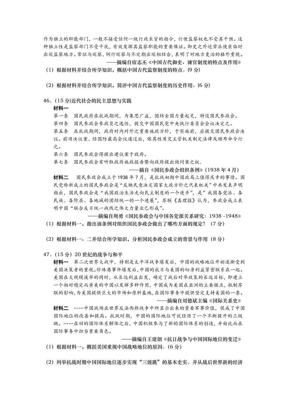 山东省聊城一中2016年高考全真模拟文综历史试题 含答案_第4页