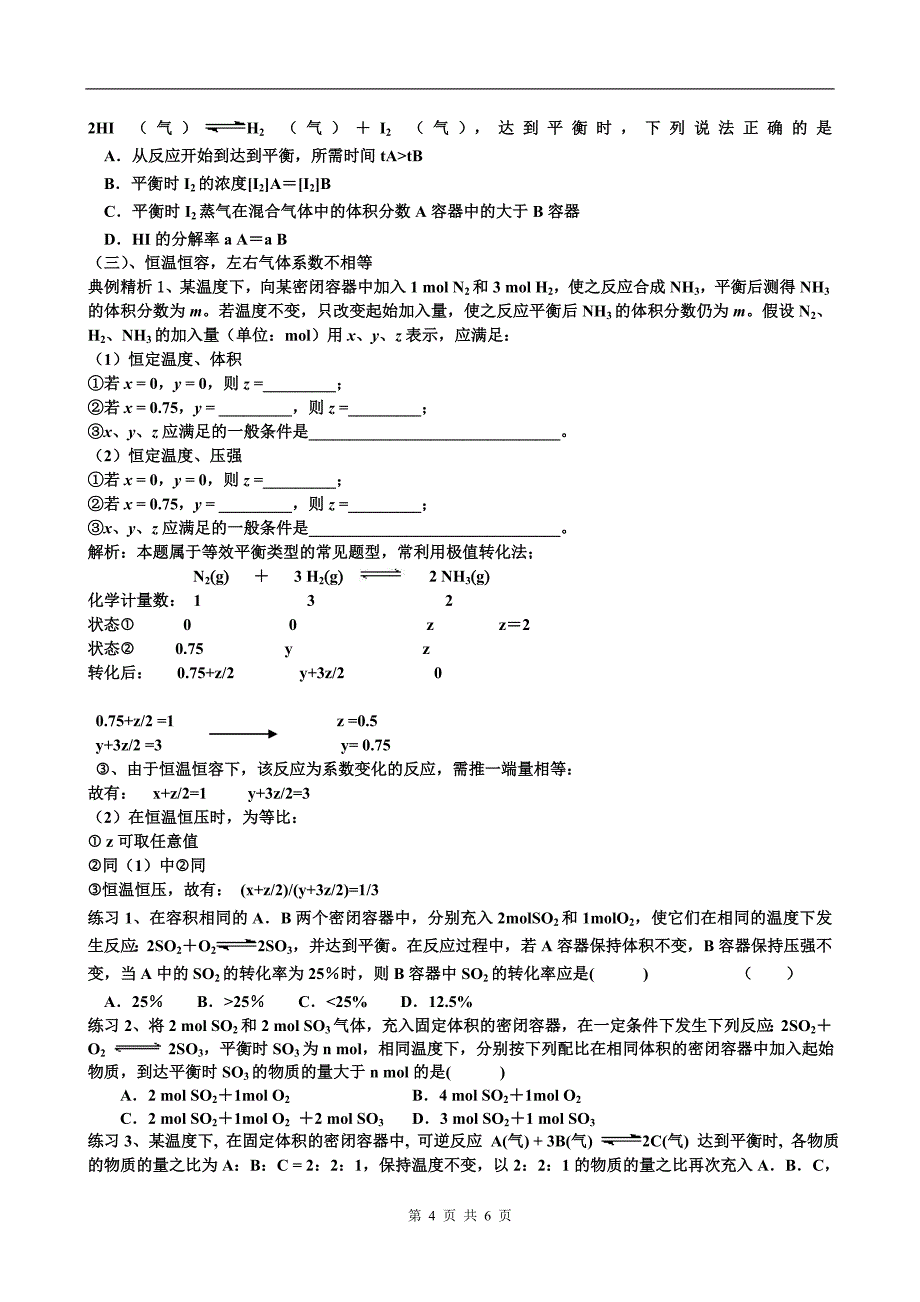 新课标 高二选修化学反应原理等效平衡专题突破_第4页