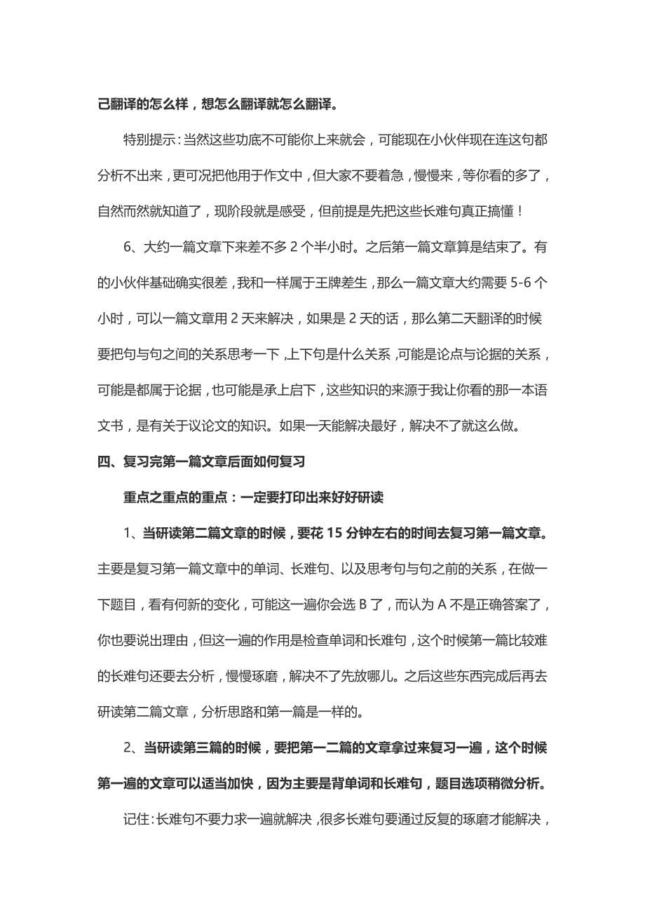 考研英语87分学霸揭秘英语复习秘诀_第5页